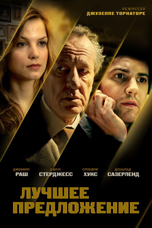 Лучшее предложение
