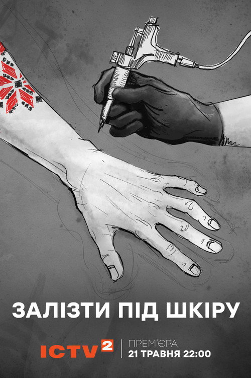 Under your skin
