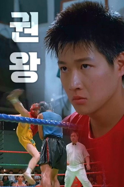 권왕 - related title