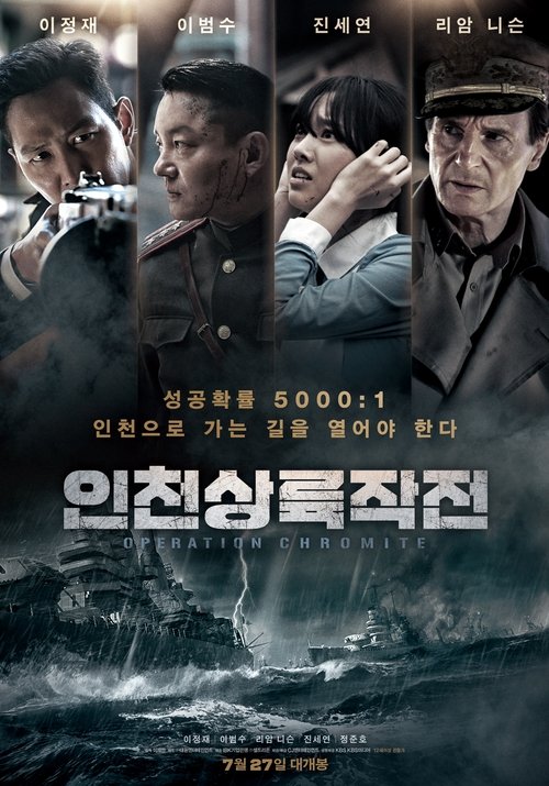 Króm hadművelet movie poster player