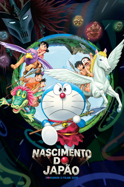 映画ドラえもん 新・のび太の日本誕生 poster