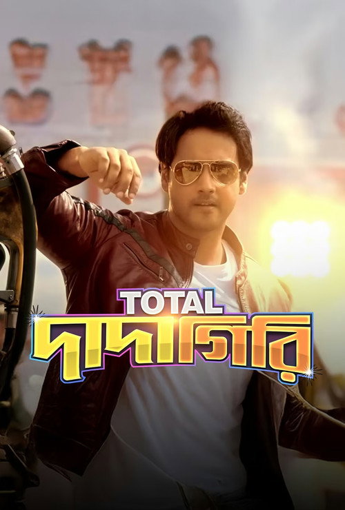 টোটাল দাদাগিরি