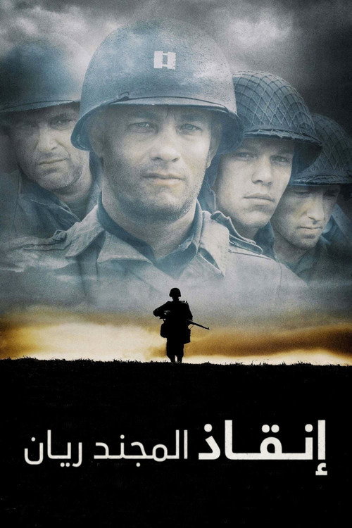 إنقاذ المجند ريان - related title