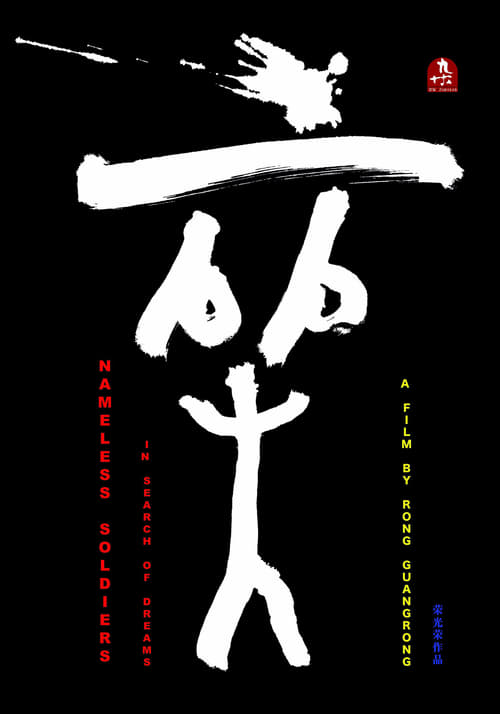 Nameless Soldiers poster