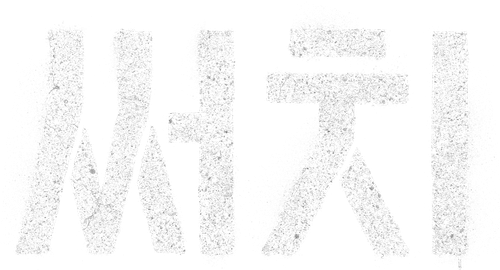 써치