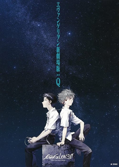 อีวานเกเลี่ยน : 3.33 movie poster player