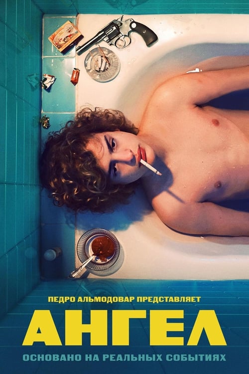 Ангел (2018)