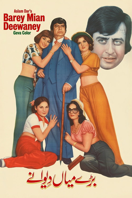 بڑے میاں دیوانے