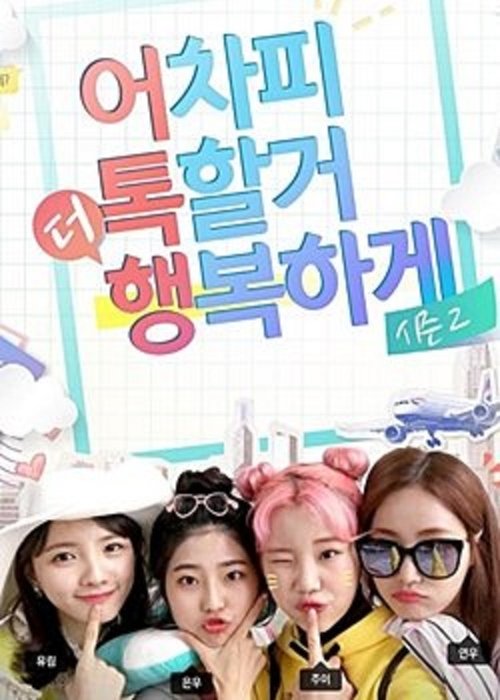 Happy Talk 2 (2017) poster