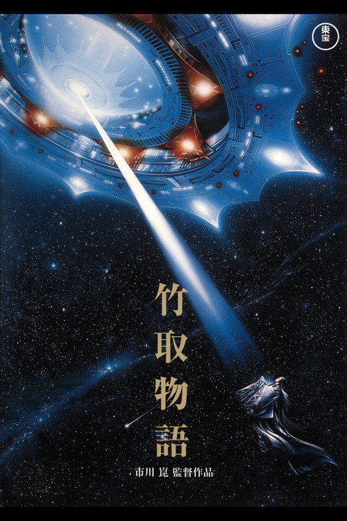 Princess from the Moon poster