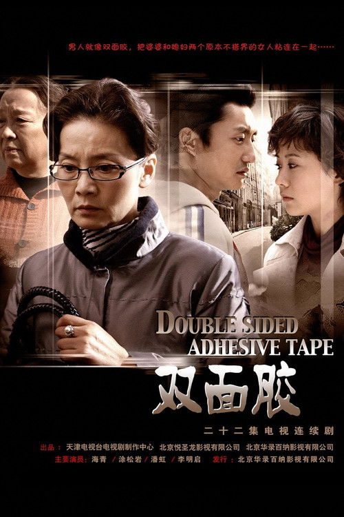 Escena 6 de 双面胶