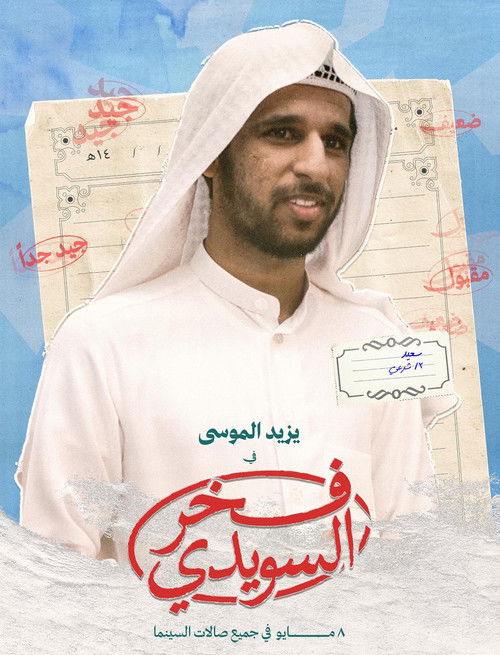 Fakhr AlSuwaidi poster