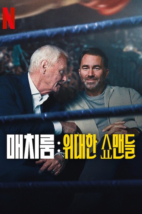 Miniseries (2025) - Season 1 poster and promotional image