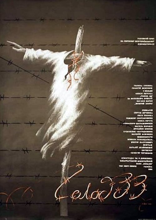Голод-33 movie poster player
