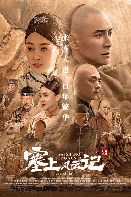 Escena 4 de 塞上风云记