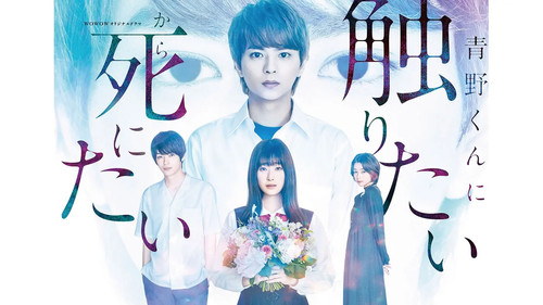 I Want To Hold Aono-kun So Badly I Could Die backdrop 1