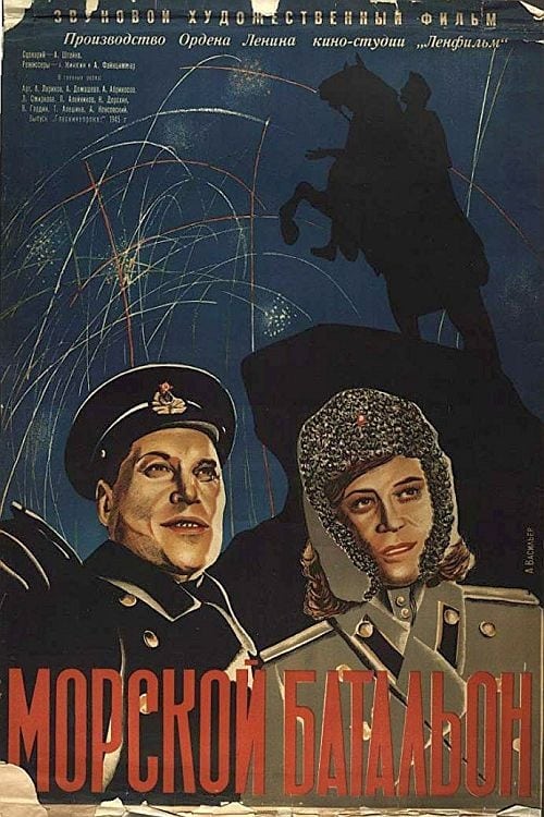 Poster Морской батальон 1946