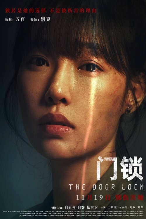 The Door Lock (2021) Poster