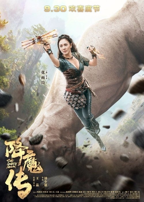 The Golden Monk poster