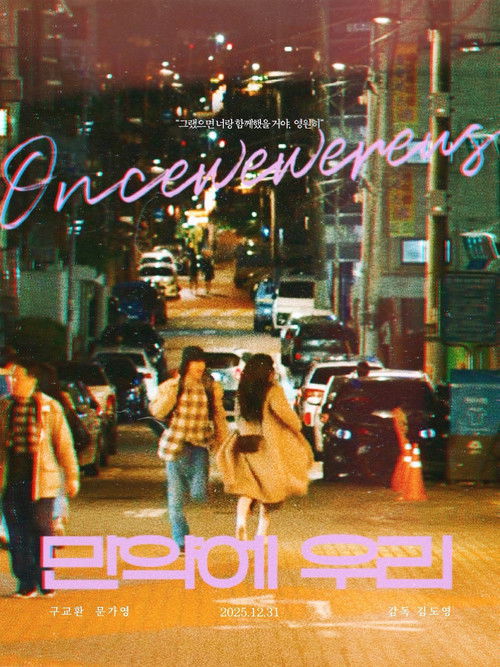 Once We Were Us poster