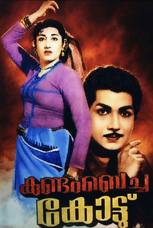 കണ്ടം ബെച്ച കോട്ട് posteri