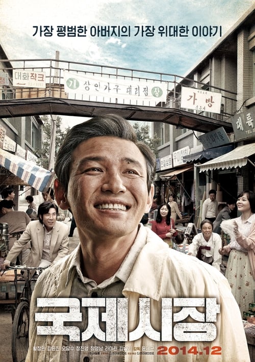 국제시장 (2014)