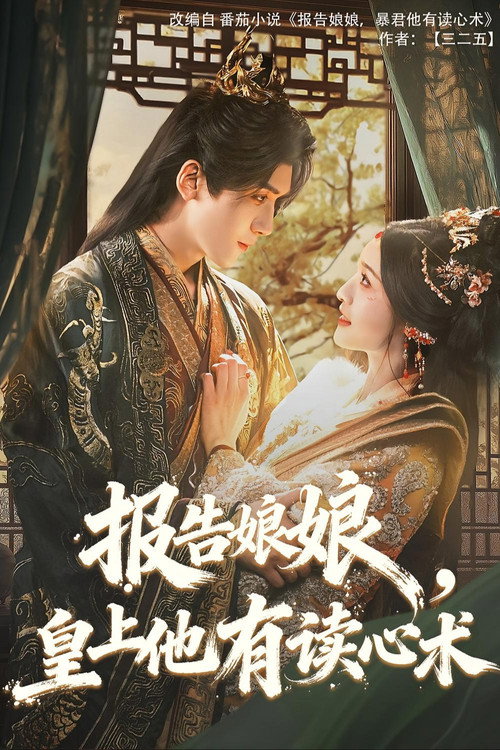 My Lady, the Emperor Reads Minds Poster