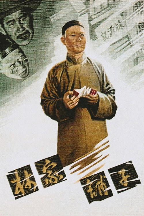 林家鋪子