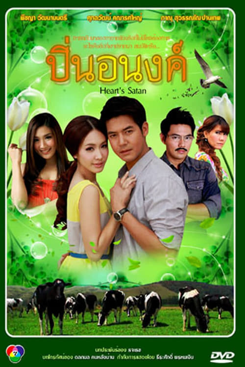 Poster Pin Anong