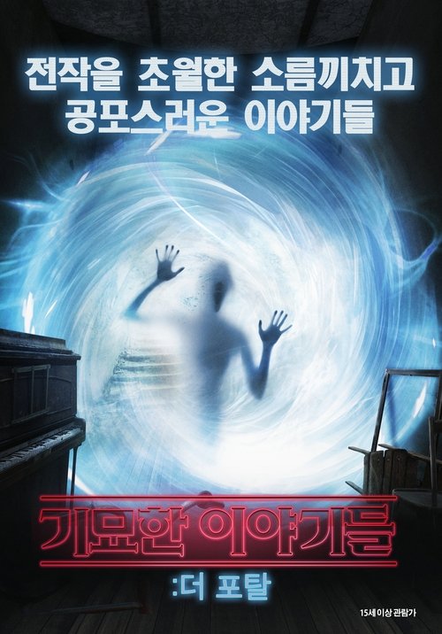 The Portal (2017)