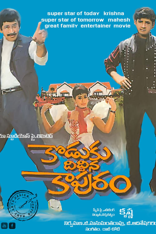 Poster కొడుకు దిద్దిన కాపురం 1989