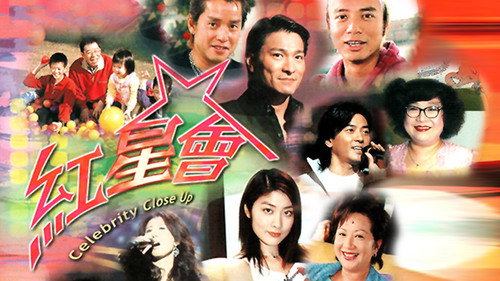 红星会 - Season 1 Backdrop Blur