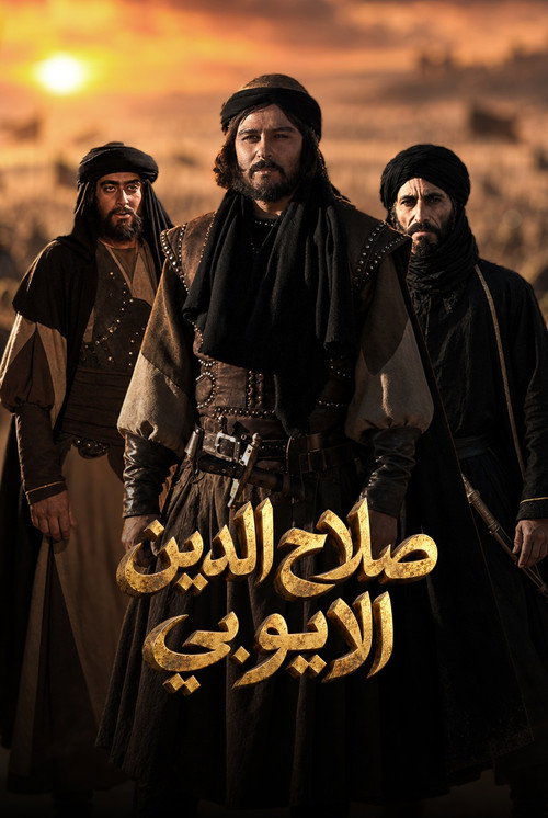 صلاح الدين الأيوبي