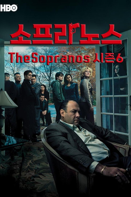 소프라노스 시즌 6 포스터
