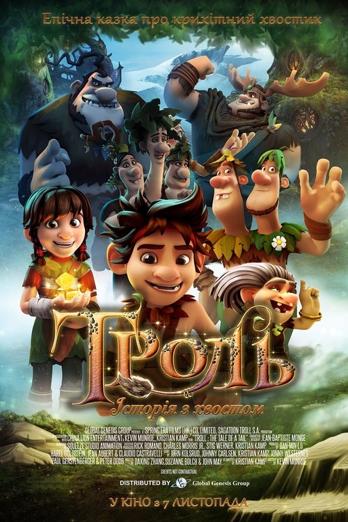 Троль: Історія з хвостом / Troll: The Tale of a Tail (2018) TMDB poster