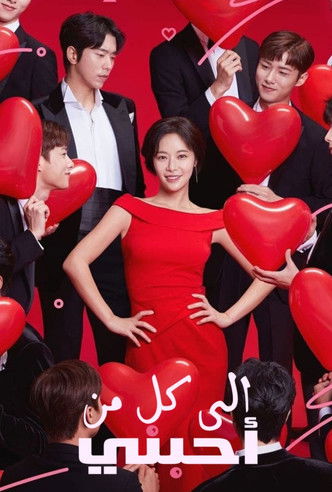 To All The Guys Who Loved Me