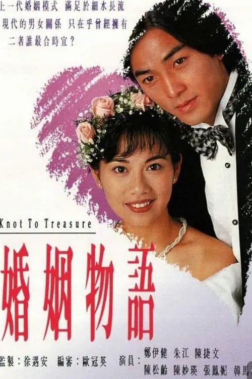Knot to Treasure (1994)