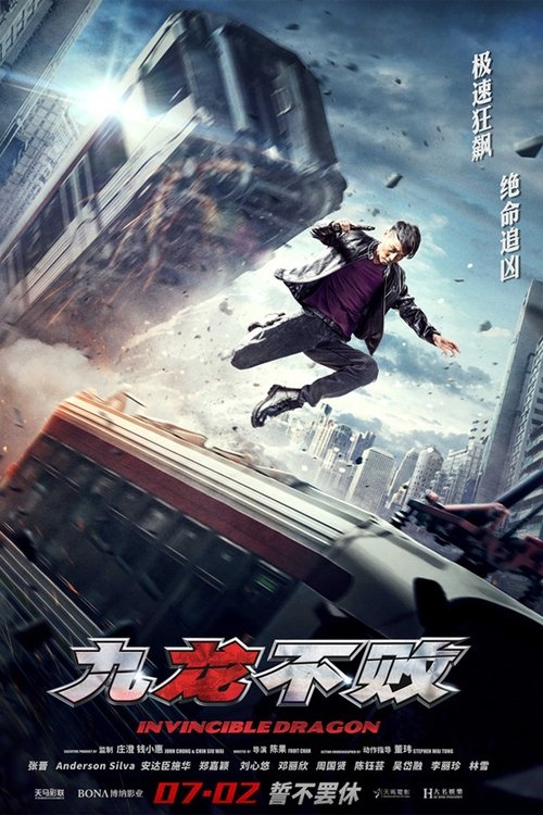 九龍不敗 (2019) poster