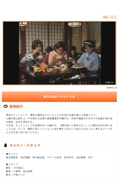 昨日の私にサヨナラを