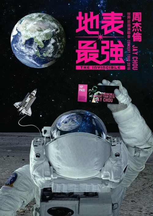 周杰伦地表最强世界巡回演唱会 movie poster player