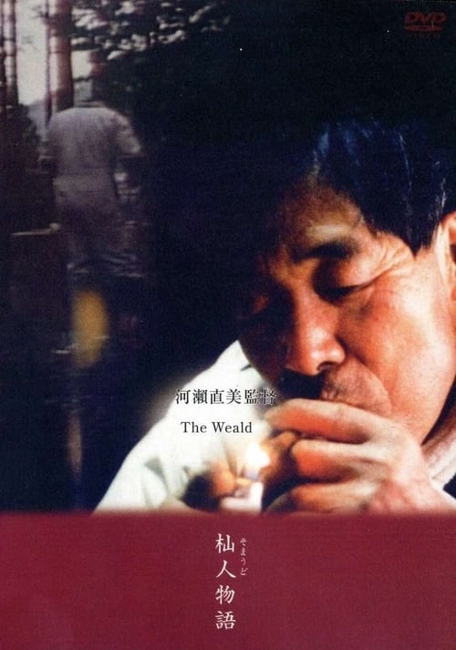 Poster 杣人物語 1998