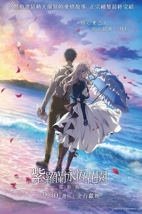 Violet Evergarden: The Movie