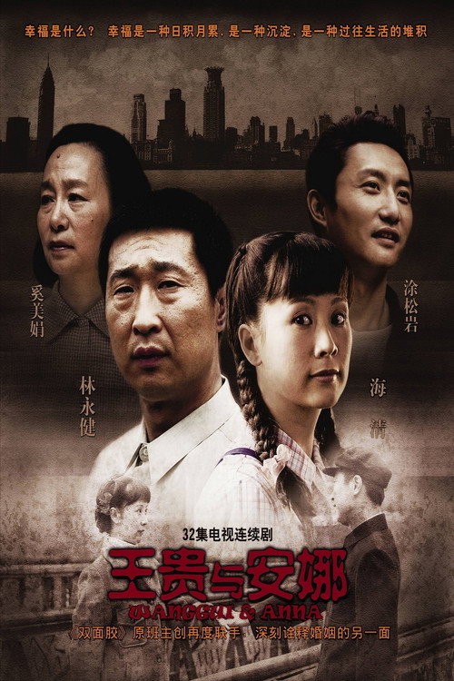 Wang gui yu an na