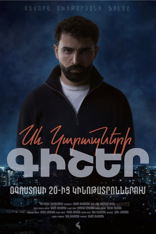 Սև կարապների գիշեր