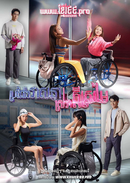 Escena 3 de 浴水重生