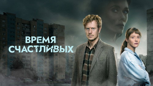 The Time of the Happy