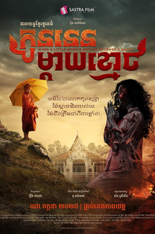 WHEN A LITTLE MONK'S MOTHER BECOMES A GHOST