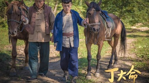 Imagen 1 del estreno de 丁大命