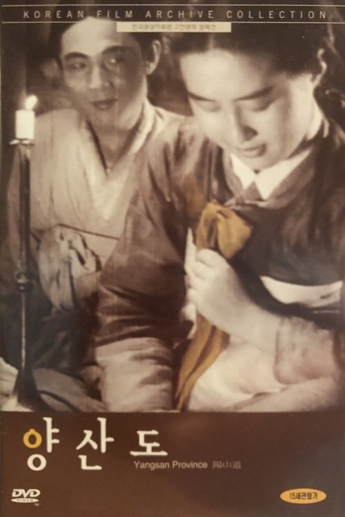 양산도 movie poster player