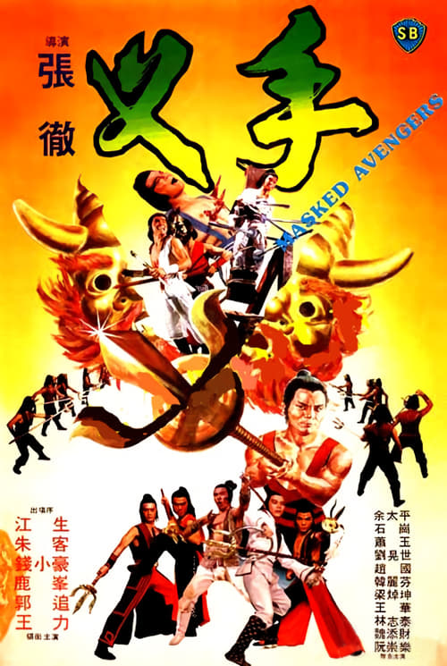 叉手 (1981) poster